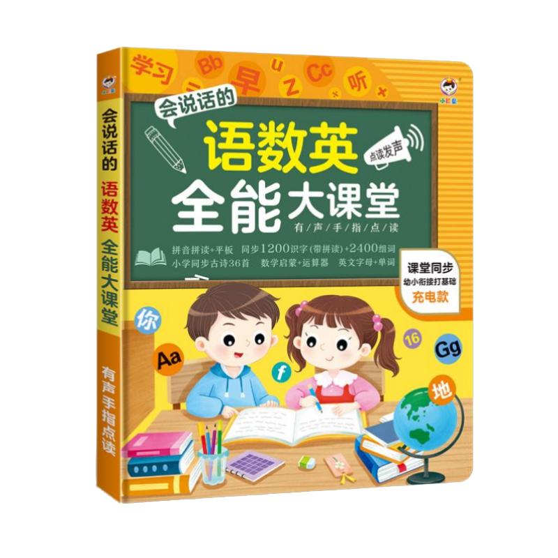 儿童学习发声玩具智能充电升级版