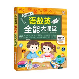 会说话的学前启蒙智能大课堂语数英全能儿童拼音发声书识字早教机