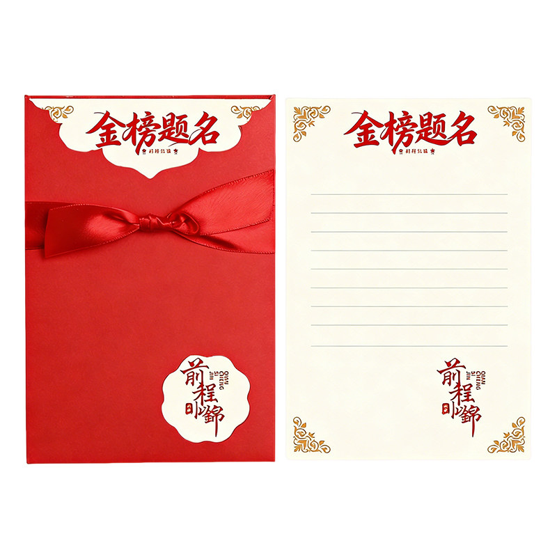 金榜题名前程似锦烫金高档信封