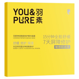 羽素神经酰胺精华面膜补水修护水润保湿改善干燥泛红玻尿酸锁水女