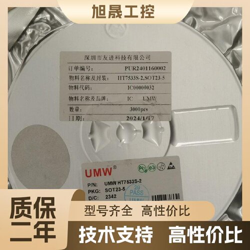 【议价】UMW HT7533S-2 SOT23-5 3000pcs/