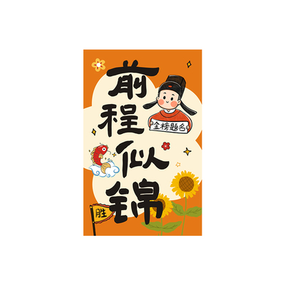 中高考金榜题名贺卡毕业季一举夺魁逢考必过励志卡片考试祝福卡