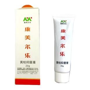 康美尔乐黄软膏水杨酸抑菌膏黄柏专柜正品指甲皮肤痒脱皮干裂润肤