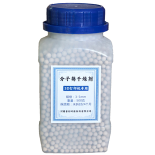 分子筛优质3d打印机耗材除湿干燥剂降低湿度实验室用防潮谷子吧唧