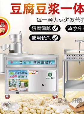 豆浆机商用早餐店用磨煮一体蒸汽全自动渣浆分离煮浆磨浆豆腐机