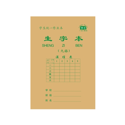 32开侧翻小字本拼音田字格生字本数学本小学生作业本习字练字写字