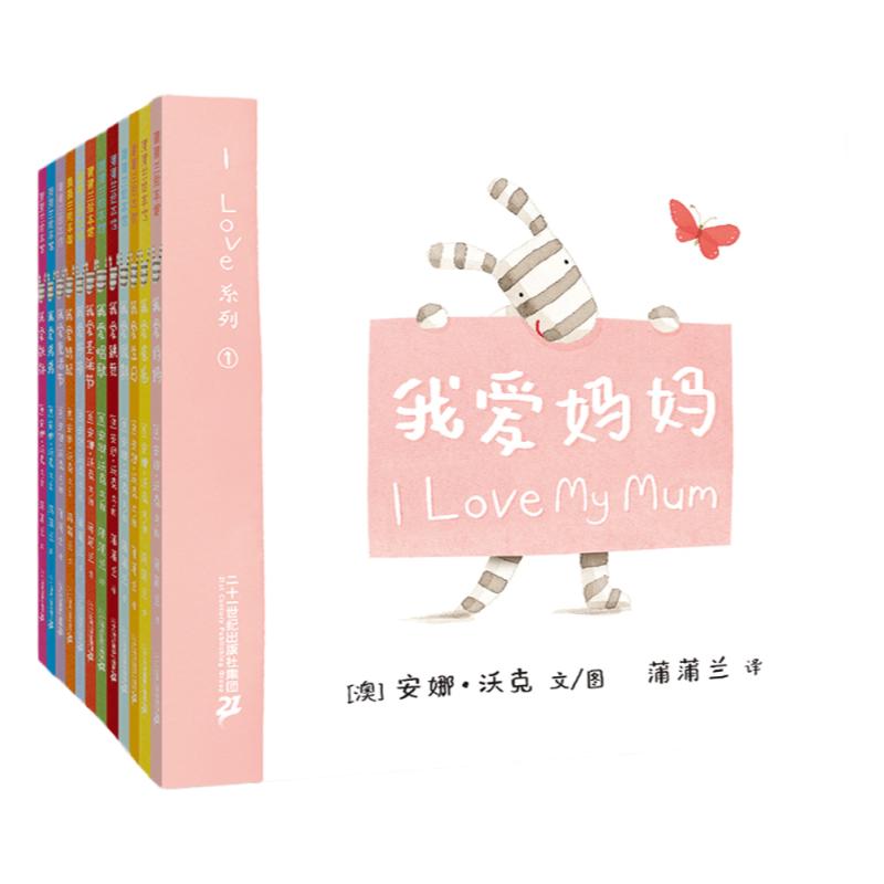 ILOVE系列全12册平装双语绘本