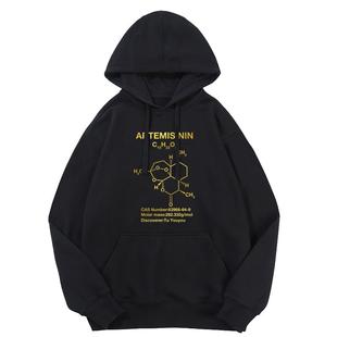 青蒿素化学分子式Artemisinin疟疾屠呦呦周边连帽卫衣服男女外套