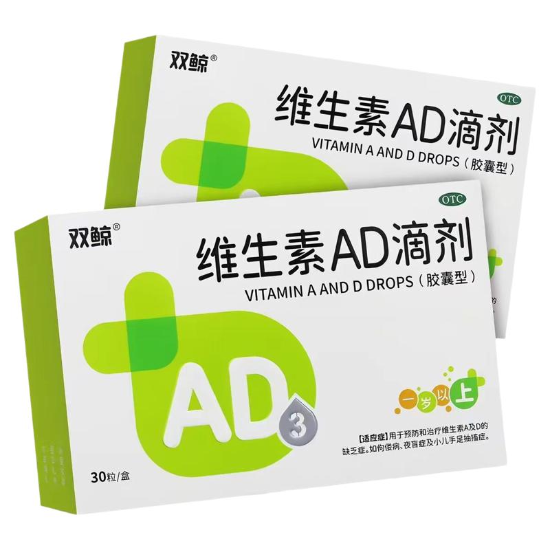 [双鲸]维生素AD滴剂2000IU700IU*30粒/盒