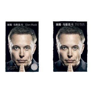《埃隆·马斯克传》沃尔特艾萨克森著 硅谷钢铁侠马斯克亲自推荐 埃隆马斯克亲自参与并公开推荐传记(新老版本随机发货)