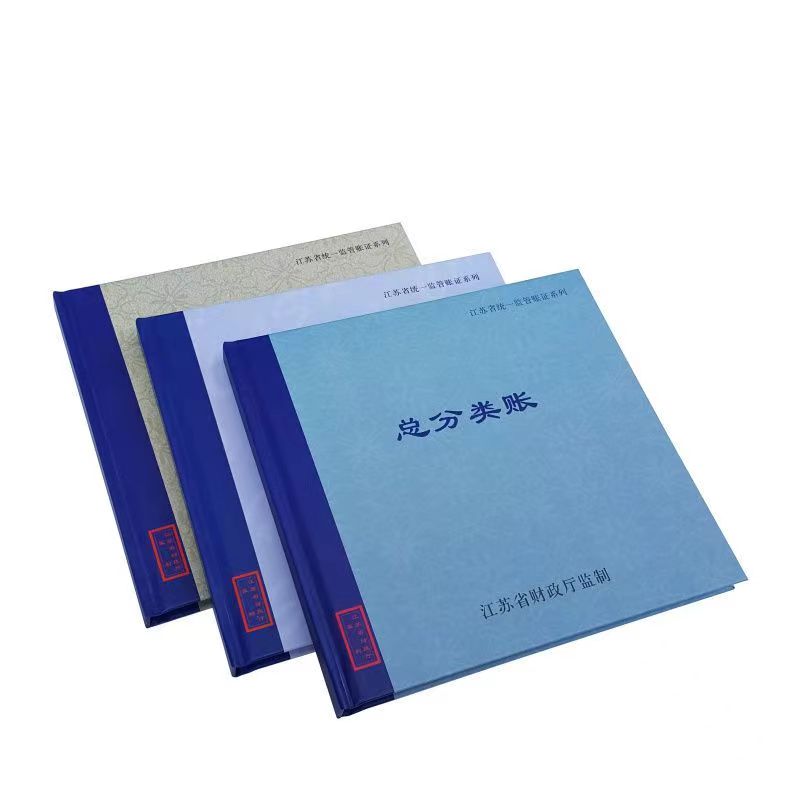 江苏省统一监管账证监制现金日记总分类银行存款日记账100/200页
