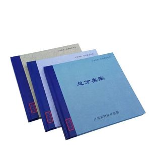 江苏省统一监管账证监制现金日记总分类银行存款日记账100/200页