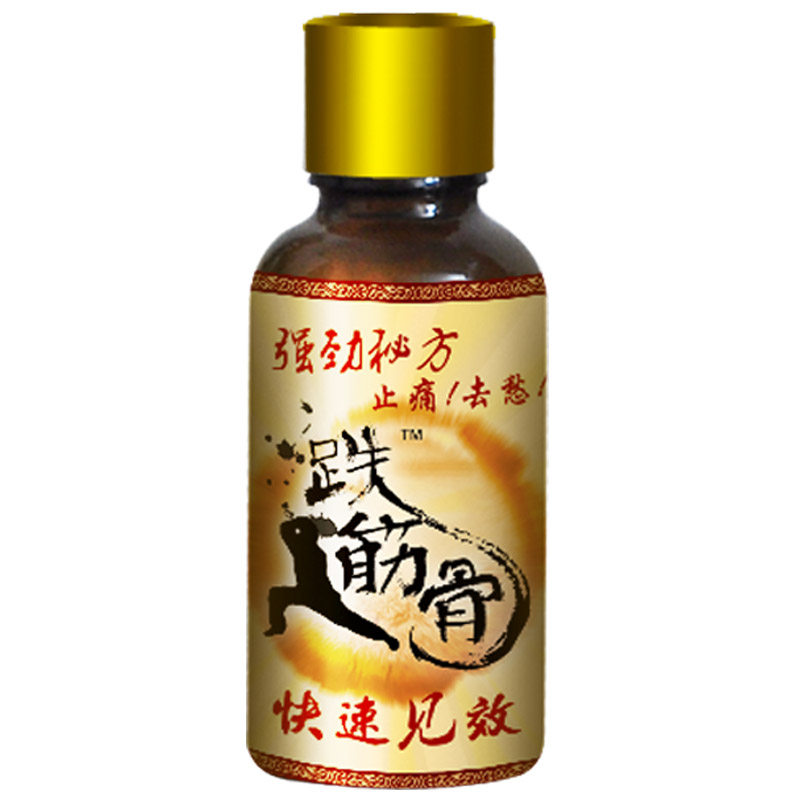 跌打酒手腕扭伤拉伤酸痛疼痛镇痛