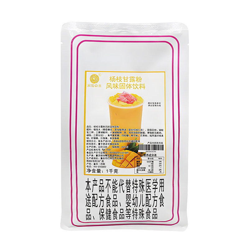 商家开店摆摊专用速溶杨枝甘露粉