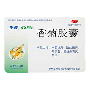 步长香菊胶囊48粒辛散祛风清热通窍治疗急慢性鼻炎鼻窦炎中成药