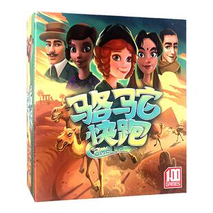 骆驼快跑桌游卡牌一百游正版疯狂骆驼camel大赛聚会游戏休闲娱乐