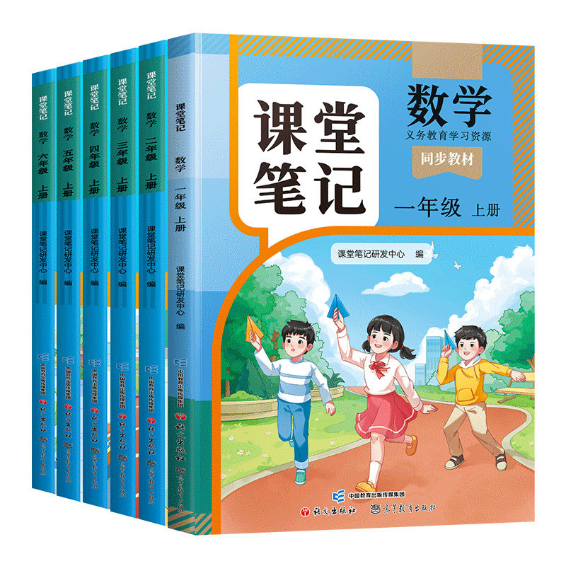 2026年数学课堂笔记1-6年级上册
