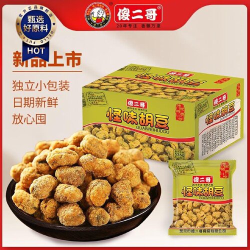 傻二哥怪味胡豆535g箱独立小包装休闲特香酥脆兰花蚕豆零食小吃