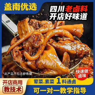 川味辣卤现捞老卤汁卤味熟食黑鸭货卤肉料包商用比尔盖南