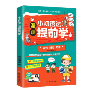 漫画小初语法提前学英语音标词汇句型知识点大全小学初中英语单词记背神器自学零基础入门趣味拆分速记手册英语语法专项训练工具书