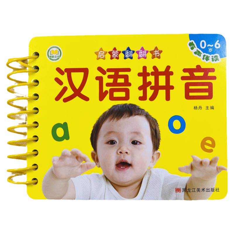 酷小丫汉语拼音启蒙早教翻翻书
