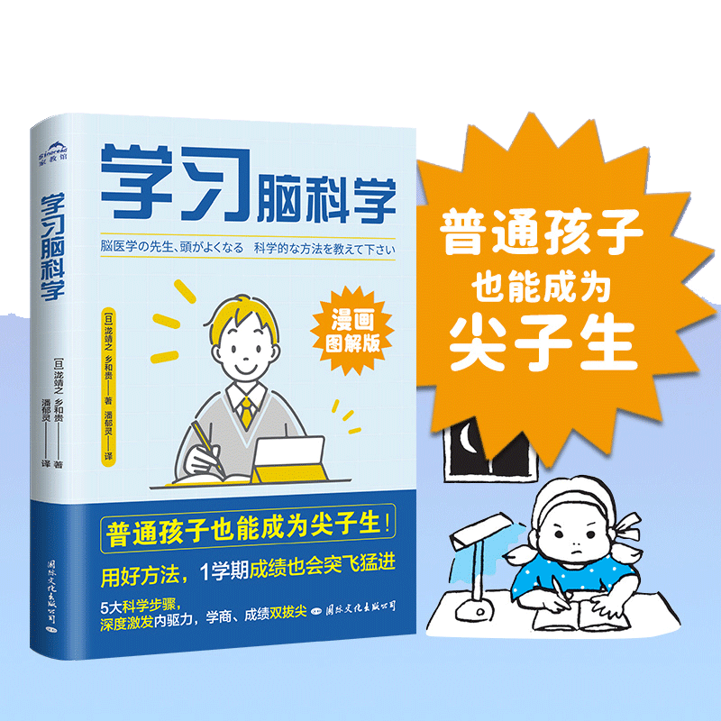 学习脑科学普通孩子成为尖子生