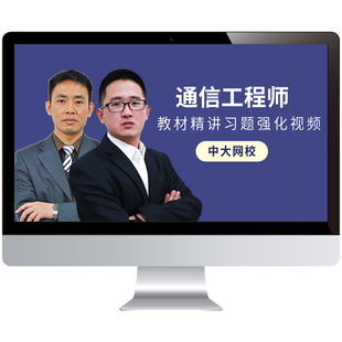 中大网校2026初级中级通信工程师视频课程题库无线有线交换技术25