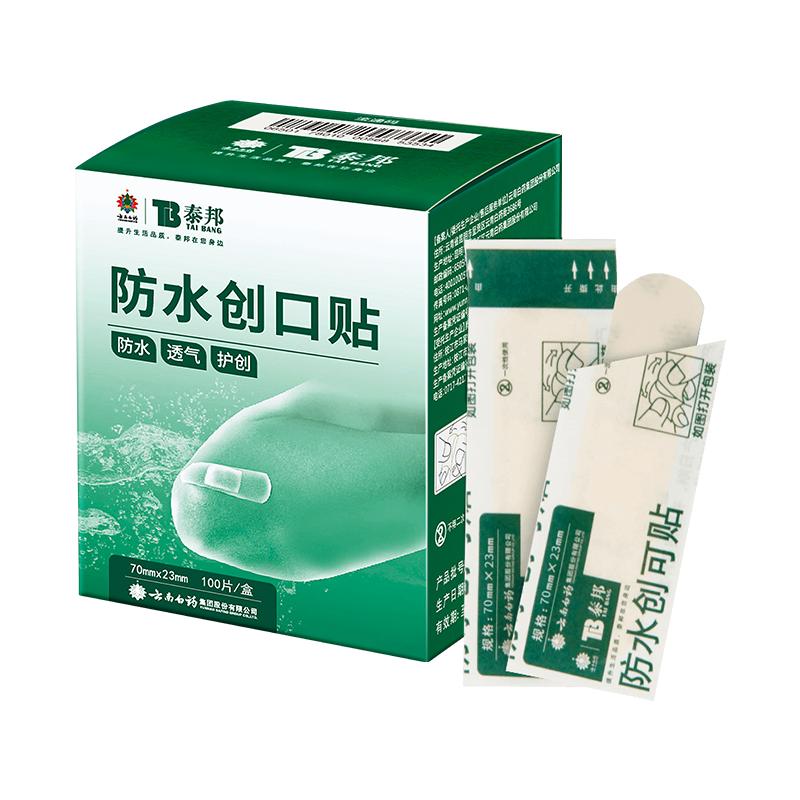 云南白药创可贴防水透气医用透明创口贴伤口大号贴官方旗舰店正品