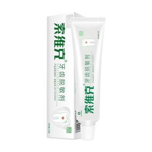 索维克牙齿脱敏剂出血抗过敏专用牙本质糊剂牙本质过敏护牙龈固牙