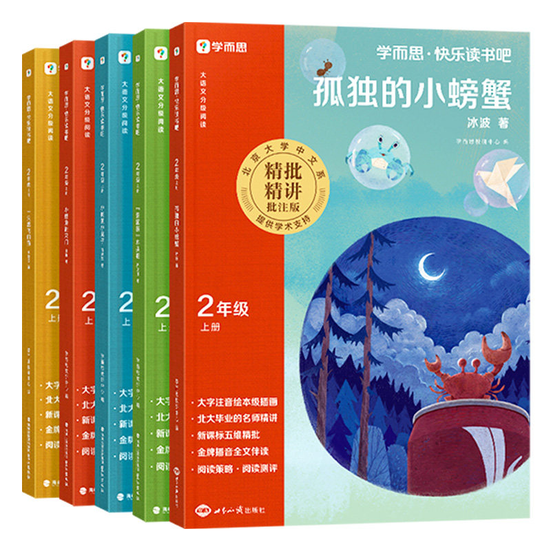 2026新版小鲤鱼跳龙门二年级上册快乐读书吧必读课外书孤独的小螃蟹小狗的小房子一只想飞的猫歪脑袋木头桩注音版配套人教版