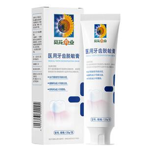 【葵花药业】口腔脱敏膏修复牙龈牙齿酸软敏感出血肿痛成人固齿膏