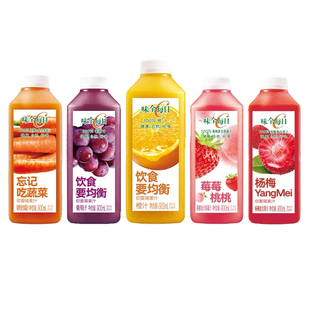 味全每日c果汁葡萄橙汁椰子水胡萝卜汁杨梅汁果蔬900ml无添加私焙