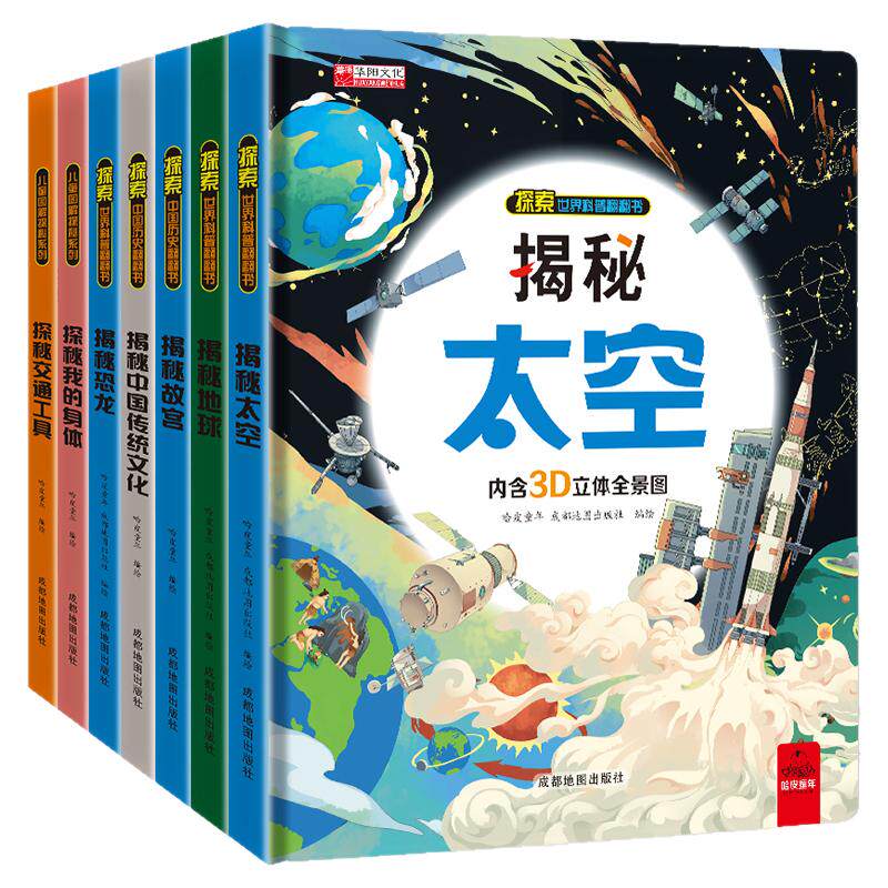 1-2-3-6岁4儿童探索世界科普百科