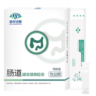 迪安晓飞检粪便肠道菌群失衡紊乱基因检测免疫代谢分析指导居家