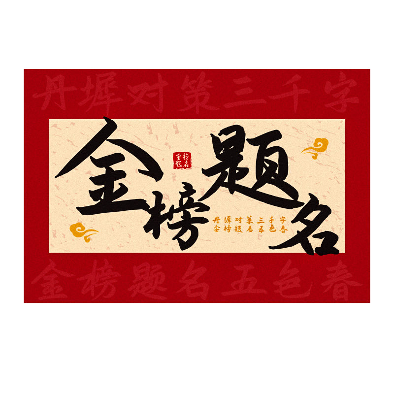 【送分数目标卡】励志信封套装