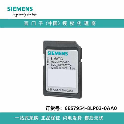 议价6ES7954-8LP03-0AA0西门子存储卡 用于 S7-1x 00 CPU，