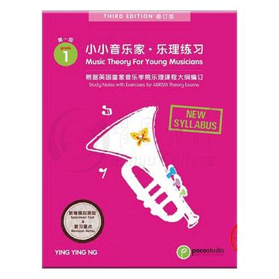 小小音乐家乐理练习卷一双语版