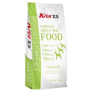 艾尔狗粮金毛拉布拉多哈士奇阿拉斯加通用型20kg营养成犬专用