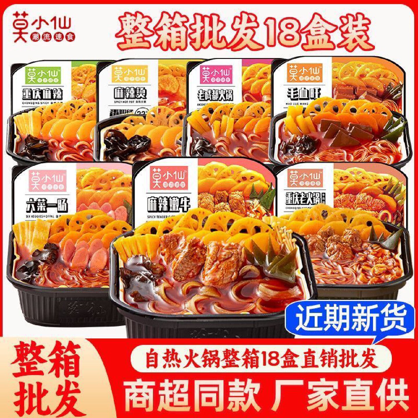 整箱18盒莫小仙自热小火锅老成都火锅懒人方便速食学生宿舍免煮