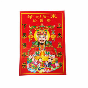 东厨房灶王爷灶神神像贴纸画一家之主天地爷神位土地公婆司命星君