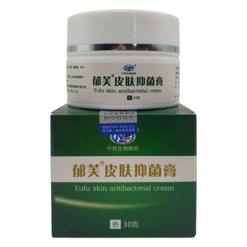 5盒套餐】洛阳宁邦生物黑豆馏油郁芙皮肤抑菌膏皮肤护理乳膏 30g