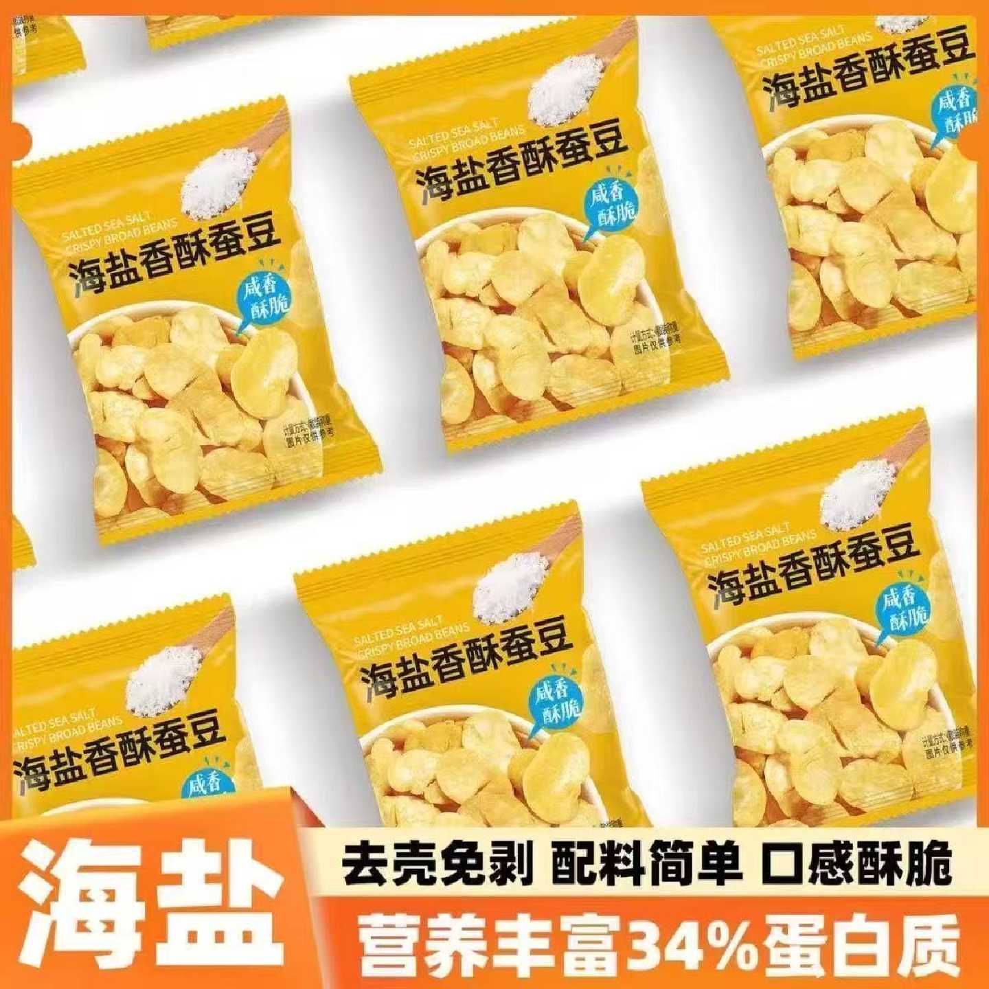香酥蚕豆拍40包送40包蚕豆小包装孕妇零食蚕豆下酒原味香酥