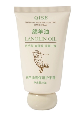 国货绵羊油护手霜冬天保湿防干裂