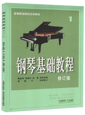 钢琴基础教程2新华书店官网