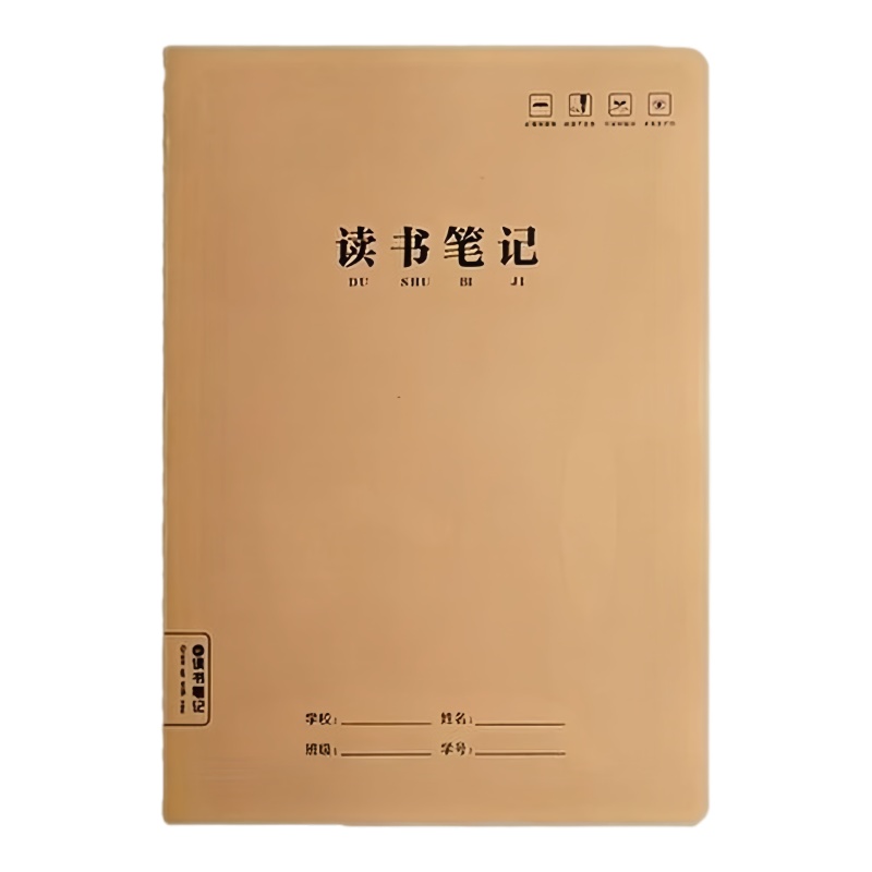 读书笔记本好词好句摘抄本小学生积累本语文笔记本加厚牛皮纸本B5