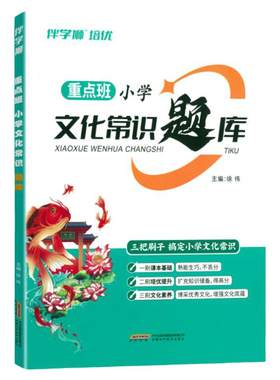 小升初必背文学常识试题库