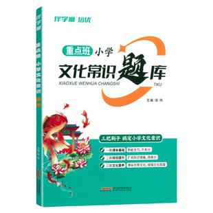 重点班小学文化常识题库小学语文必背文学常识百科常识大全中国古代文学常识积累百科知识刷题训练