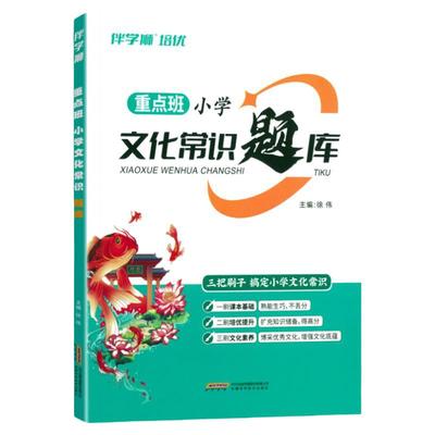 2025小升初必背文学常识试题库