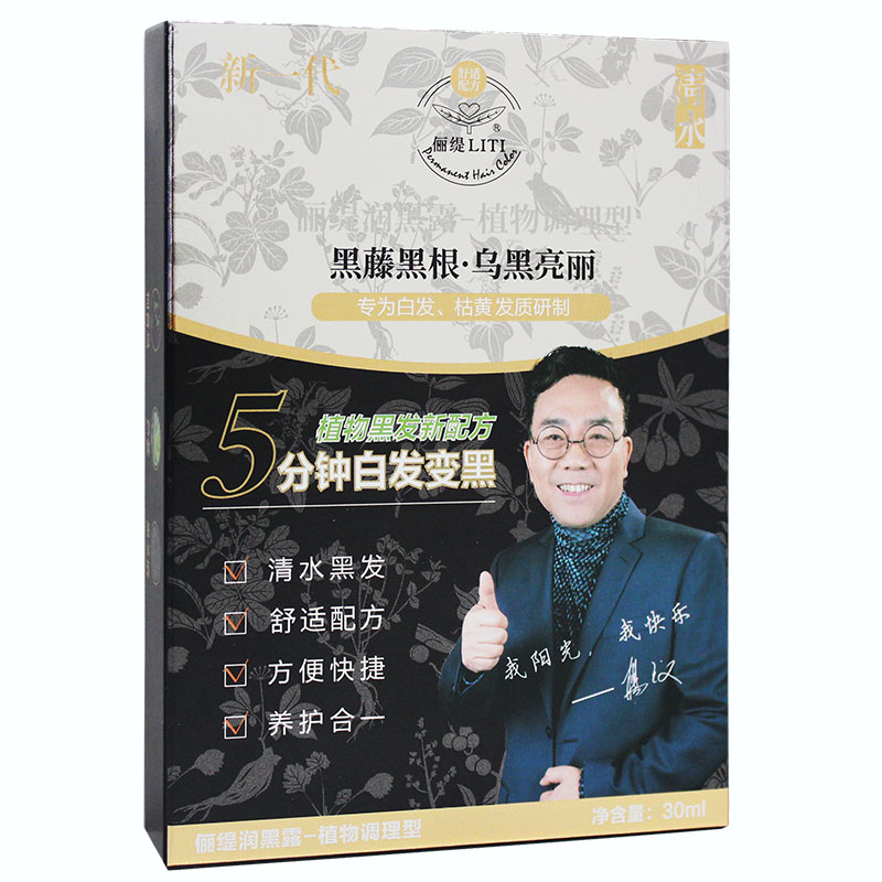 黑藤黑根植物黑发染发剂一洗变黑