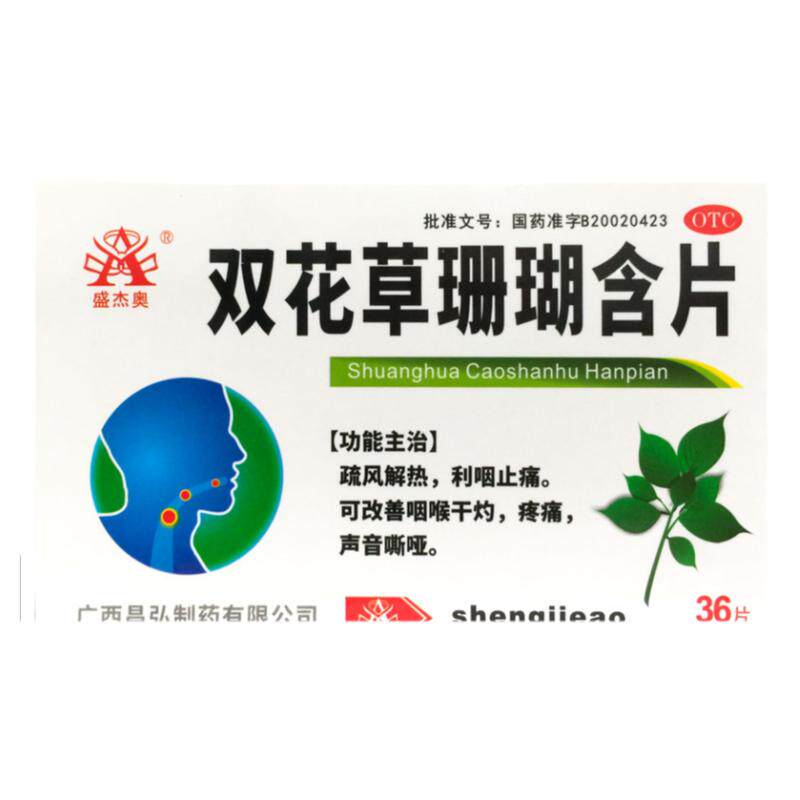 【盛杰奥】双花草珊瑚含片0.5g*36片/盒